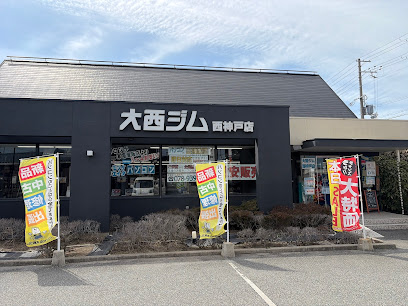 パソコン専門店 大西ジム 西神戸店