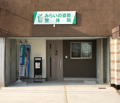 みらいの姿勢整体院, 神戸
