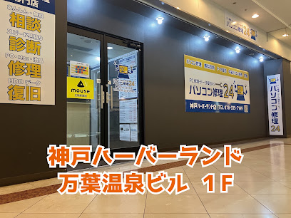 PCバル/パソコン修理24 神戸ハーバーランド店｜Windows･Mac修理/データ復旧の専門店