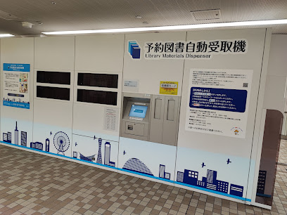 神戸市立図書館 予約図書自動受取機