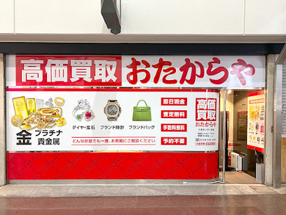 買取専門店 おたからや 三宮センター街店, 神戸