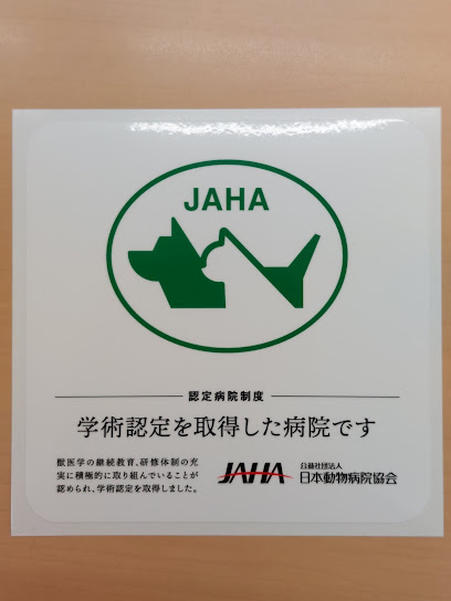 北須磨動物病院, 神戸