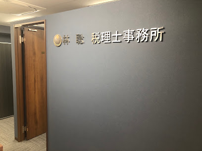 林 聡 税理士事務所, 神戸