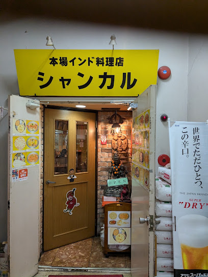 インド料理 シャンカル 神戸三宮
