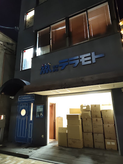 (有)テラモト, 神戸