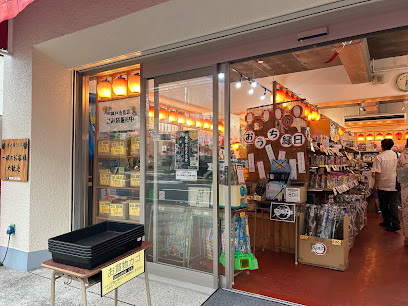 花火·景品玩具卸売問屋クリス, 神戸