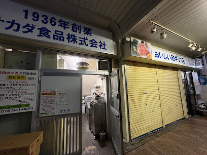 オカダ食品(精肉/本館), 神戸