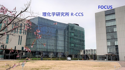 公益財団法人 計算科学振興財団（FOCUS) ／ 高度計算科学研究支援センター, 神戸