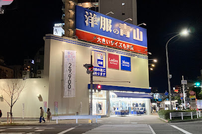 洋服の青山 神戸駅前本店