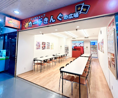 カードきんぐの広場, 神戸