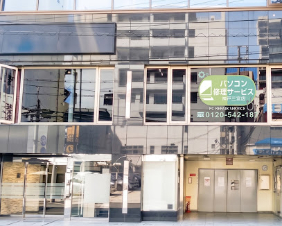 パソコン修理サービス 神戸三宮店