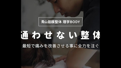 青山筋膜整体 理学BODY 三宮店, 神戸