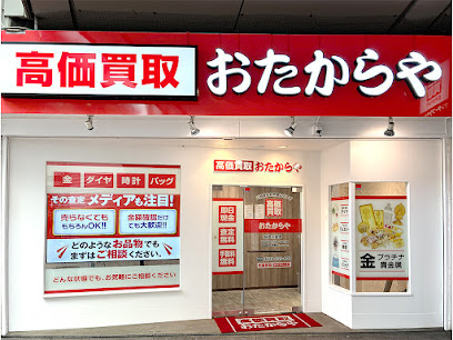 高価買取 おたからや 神戸三宮店