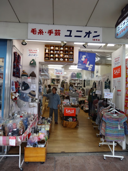 世界の毛糸・手芸材料 ユニオンウール株式会社, 神戸