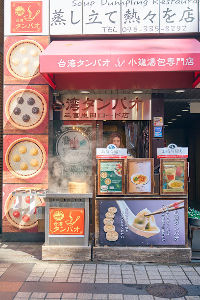 台湾タンパオ三宮生田ロード店, 神戸