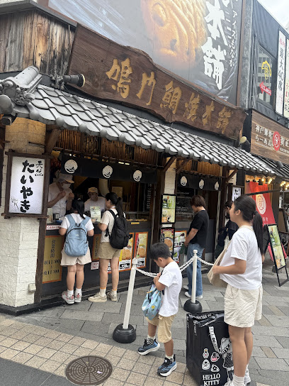 鳴門鯛焼本舗 阪急三宮駅前店, 神戸