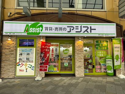 賃貸・売買のアシスト神戸三宮店