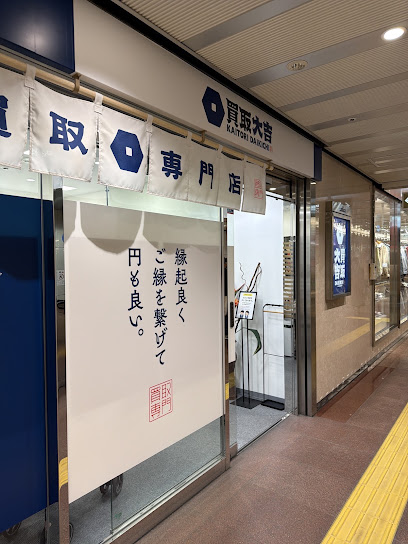 買取大吉 三宮さんちか店, 神戸