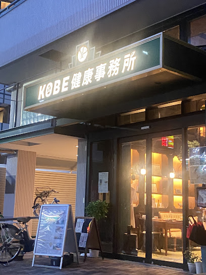 KOBE健康事務所, 神戸