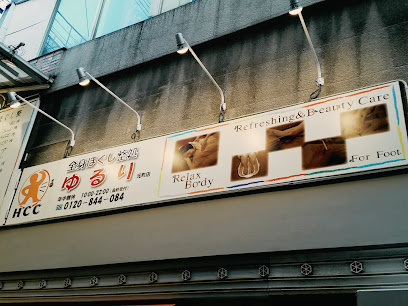 全身ほぐし整処 ゆるり 元町店, 神戸