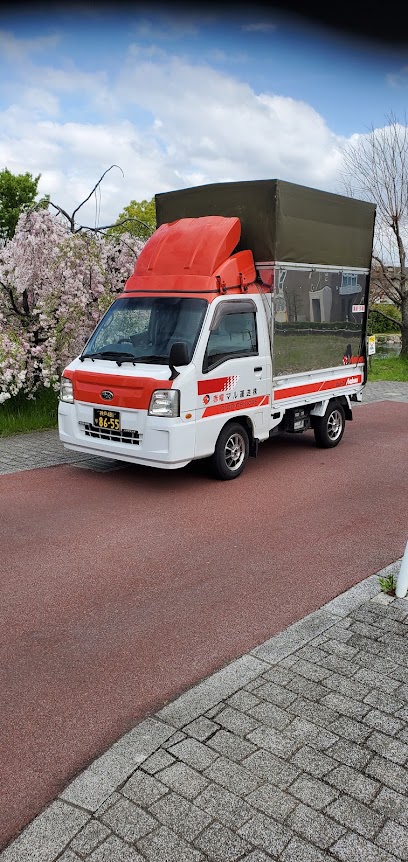赤帽 マル運送株式会社, 神戸