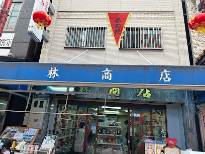 林商店, 神戸