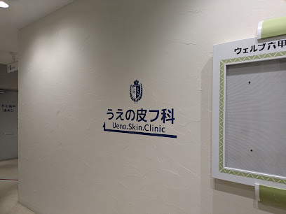 うえの皮ふ科, 神戸
