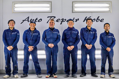 株式会社 AUTO REPAIR KOBE, 神戸
