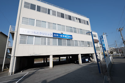 まつもとクリニック, 神戸