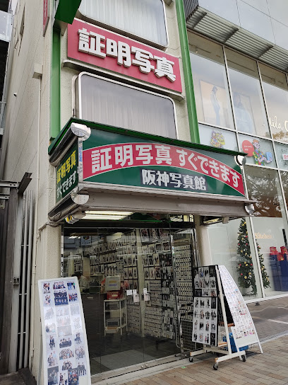 阪神写真館株式会社, 神戸