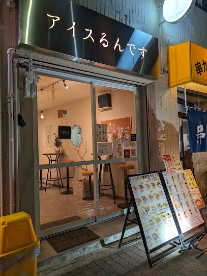 アイスるんです 板宿本店 夜アイス クレープ専門店, 神戸