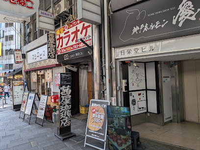 茜屋珈琲店 神戸三宮
