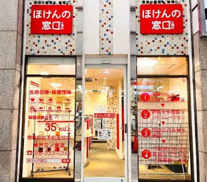 ほけんの窓口 神戸三ノ宮店
