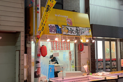 寿水産 神戸湊川市場