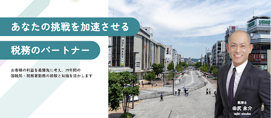 たじり税務会計事務所, 神戸