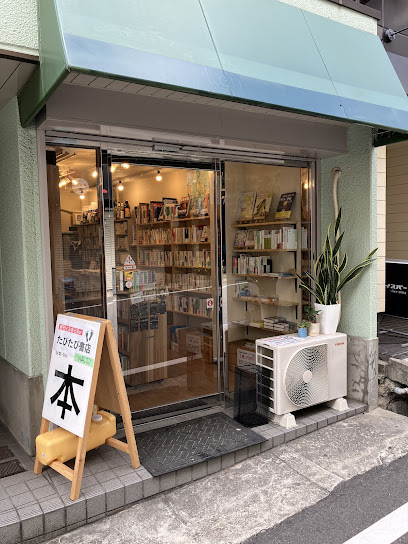 たびたび書店, 神戸