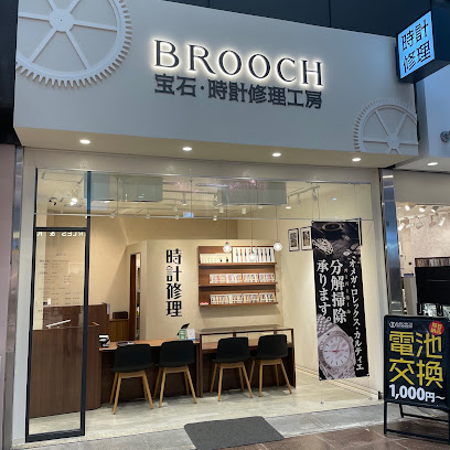 BROOCH 宝石·時計修理工房 神戸三宮店