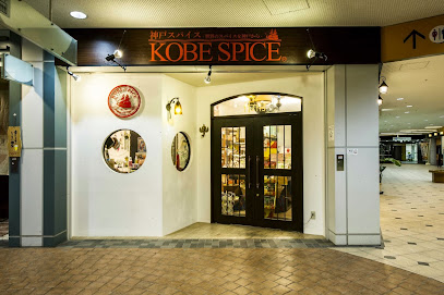 神戸スパイスストア 新長田店
